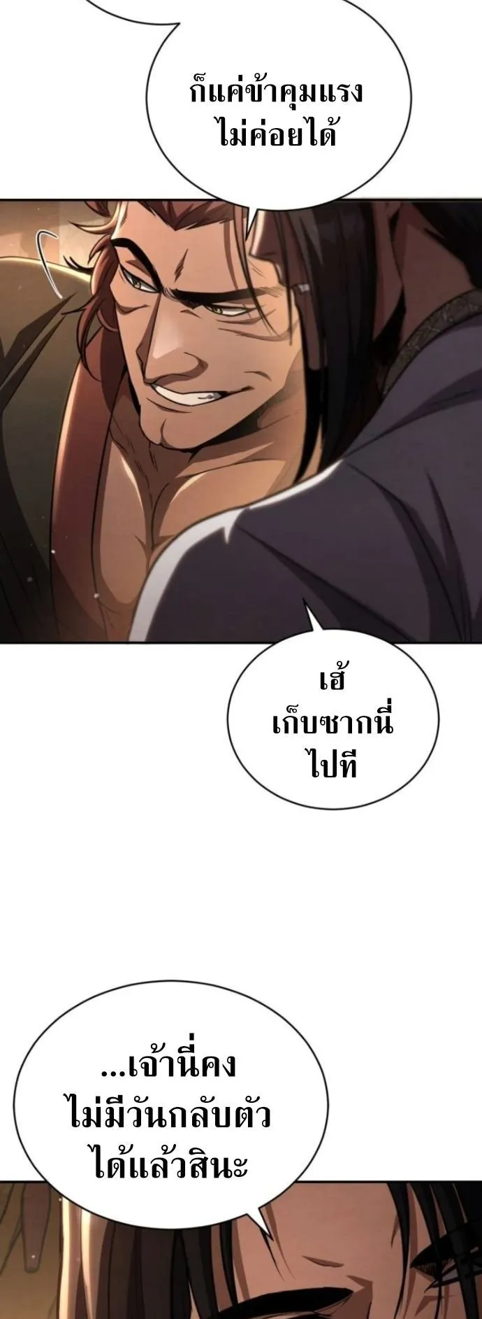 Reincarnation of the Fist King ตอนที่ 14 หน้า 68