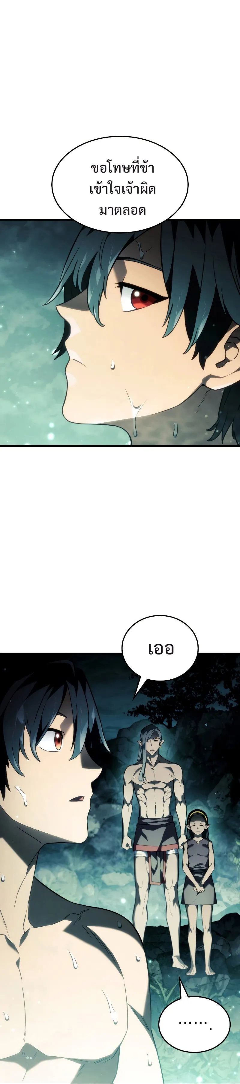 Revenge of the Iron-Blooded Sword Hound ตอนที่ 40 หน้า 17