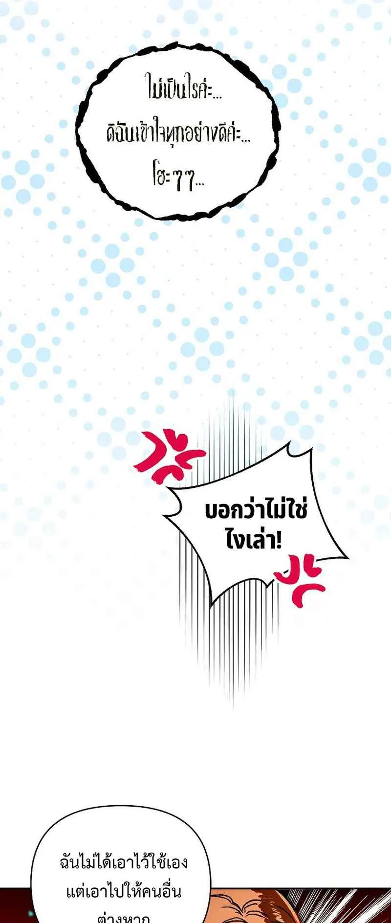 I Became the Genius Bastard of a Noble Dark Clan ตอนที่ 15 หน้า 5