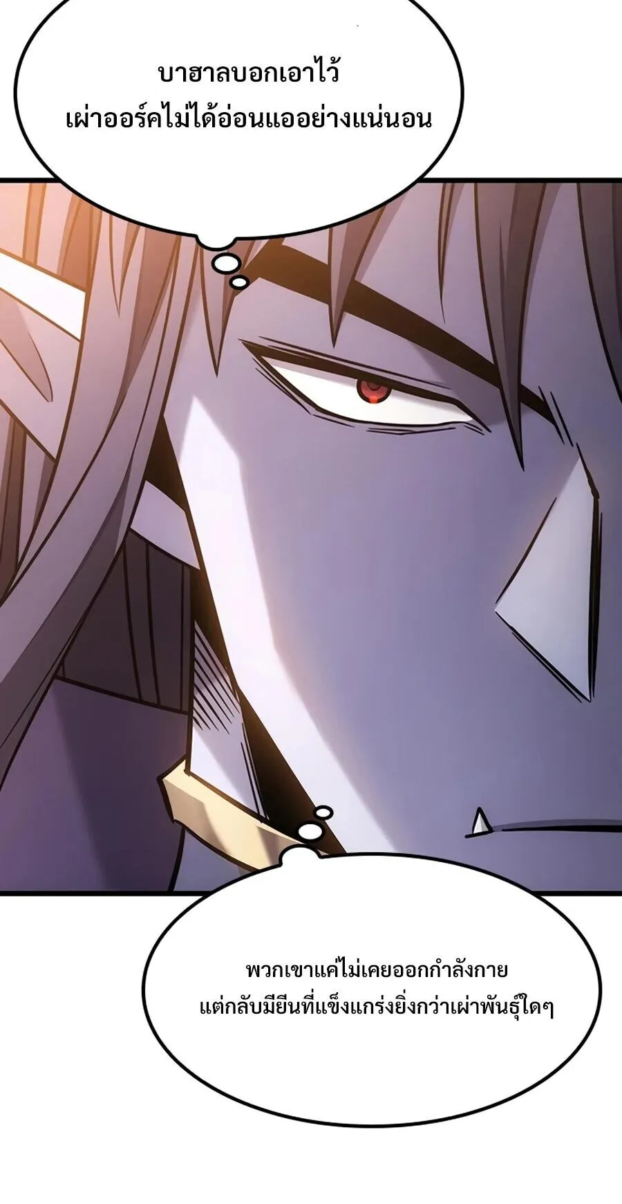 What a Bountiful Harvest, Demon Lord! ตอนที่ 66 หน้า 89