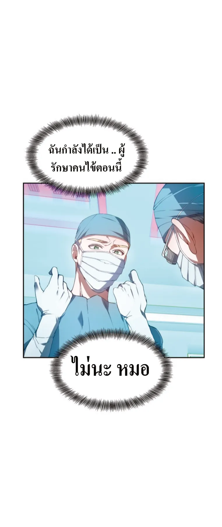 Doctor Player ตอนที่ 1 หน้า 36