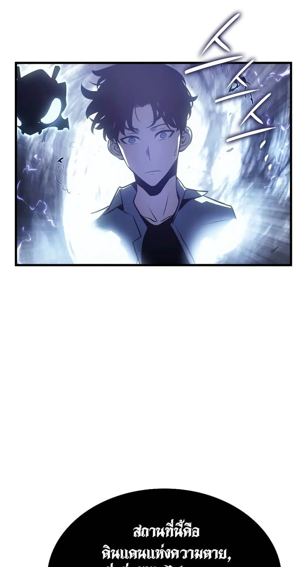 Solo Leveling: Ragnarok ตอนที่ 4 หน้า 110