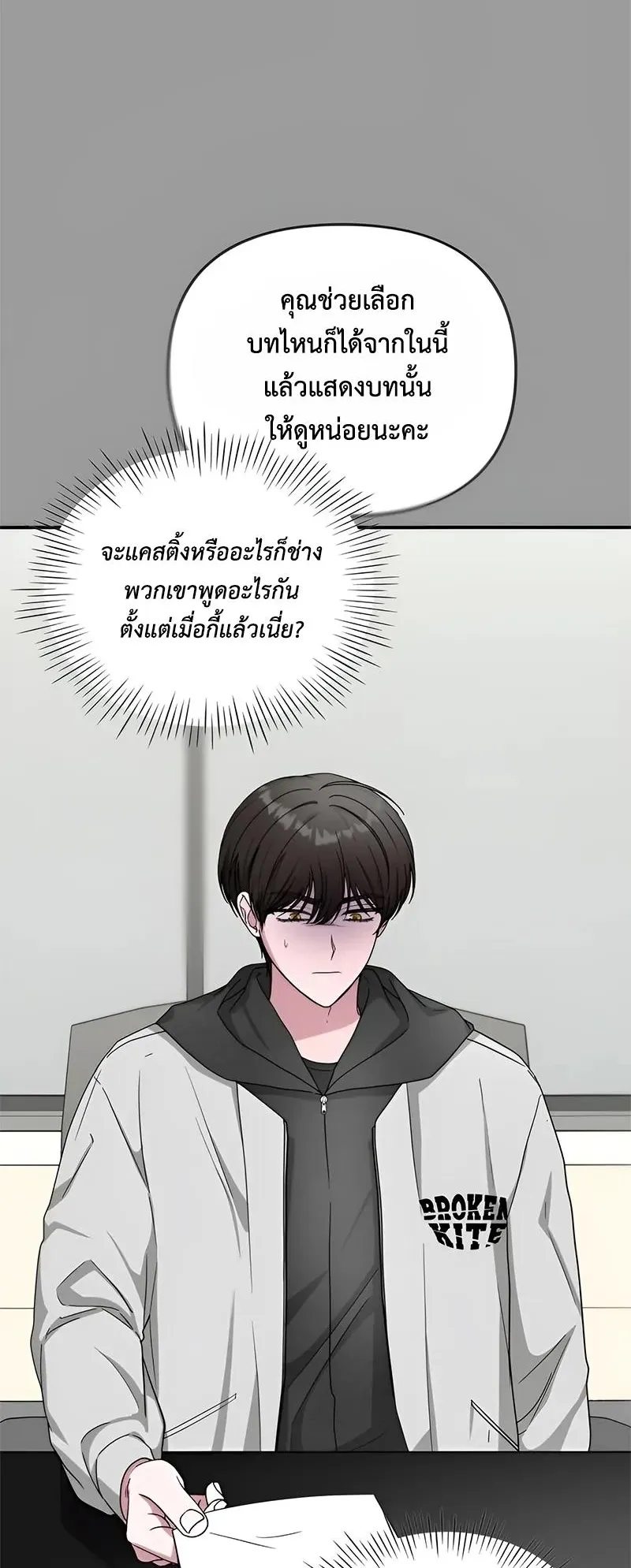 I Was Immediately Mistaken for a Monster Genius Actor ตอนที่ 4 หน้า 21