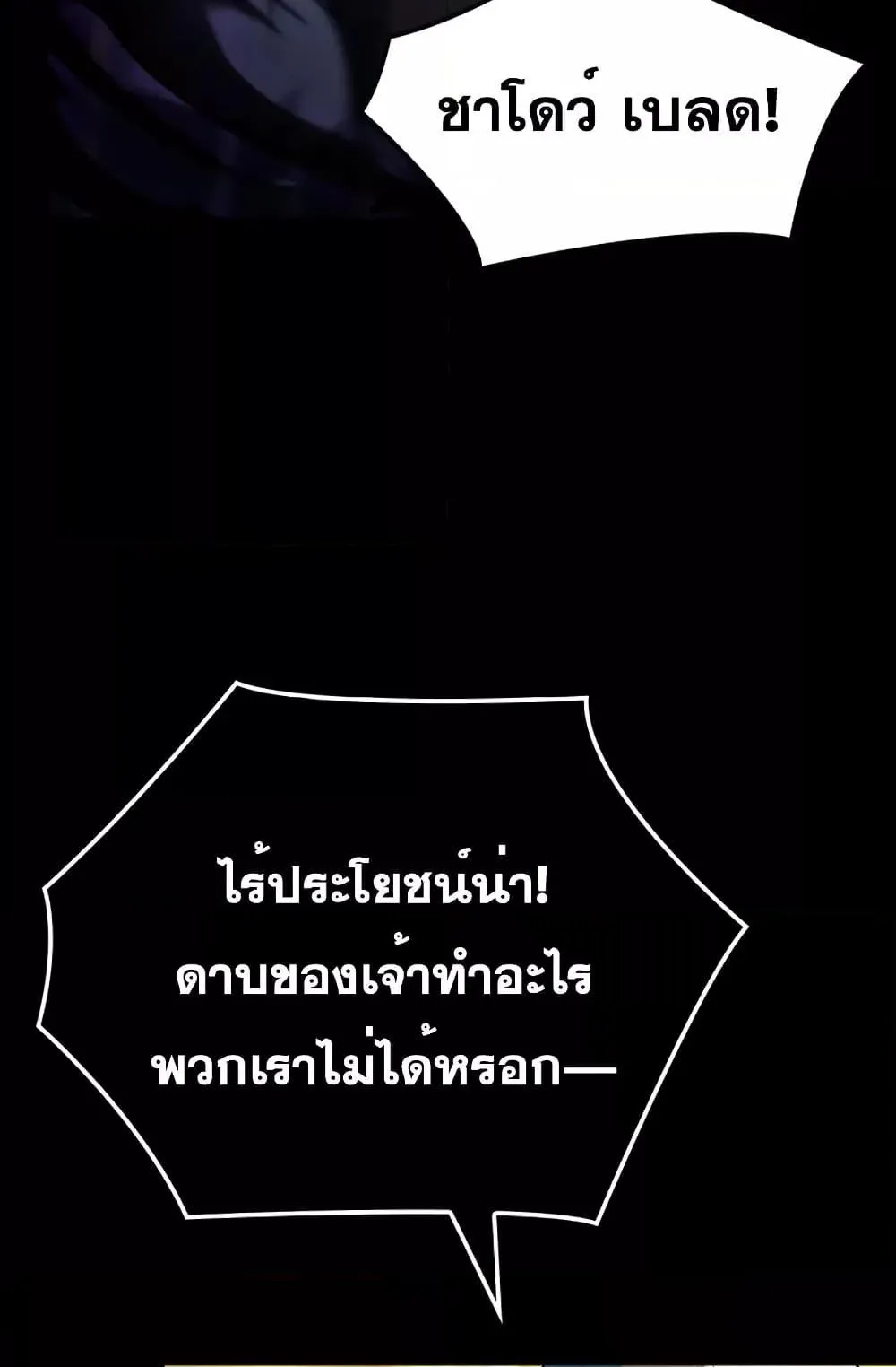 Insanely-Talented Player ตอนที่ 11 หน้า 66