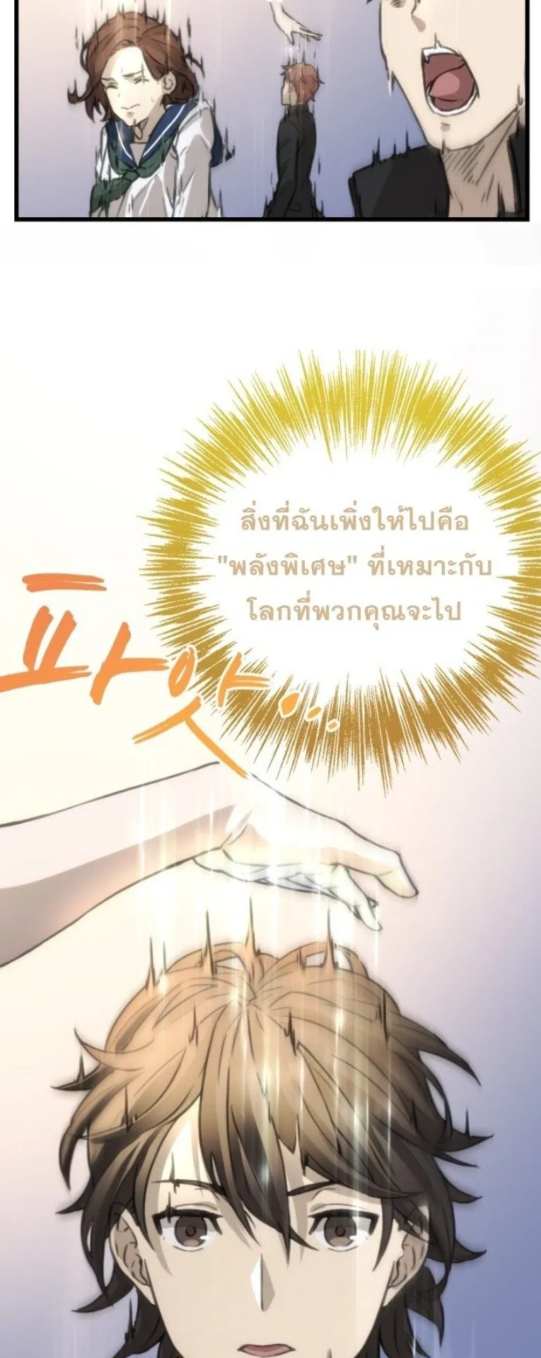 Summoned to a Parallel Fantasy World Many Times ตอนที่ 1 หน้า 31