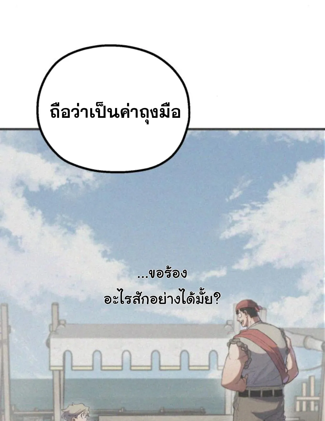 The Hero of the Heart Sword ตอนที่ 6 หน้า 227