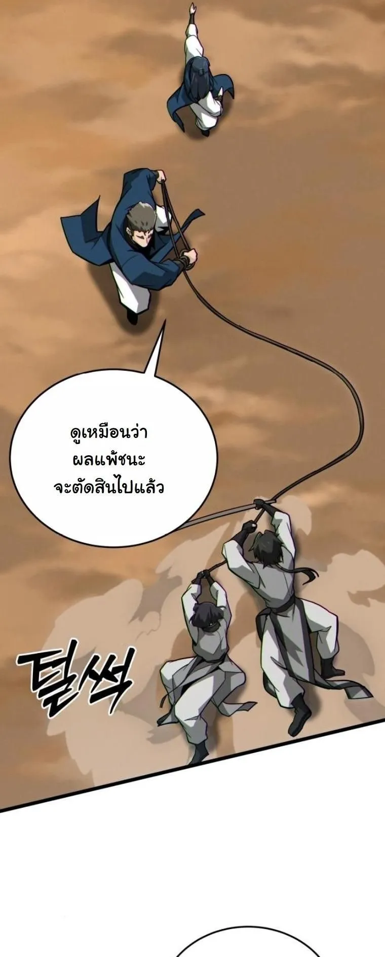 Initializing the Sect System ตอนที่ 11 หน้า 86