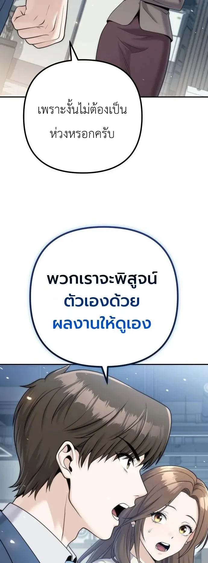 The Money Keeps Piling Up Even If I Spend It ตอนที่ 6 หน้า 54