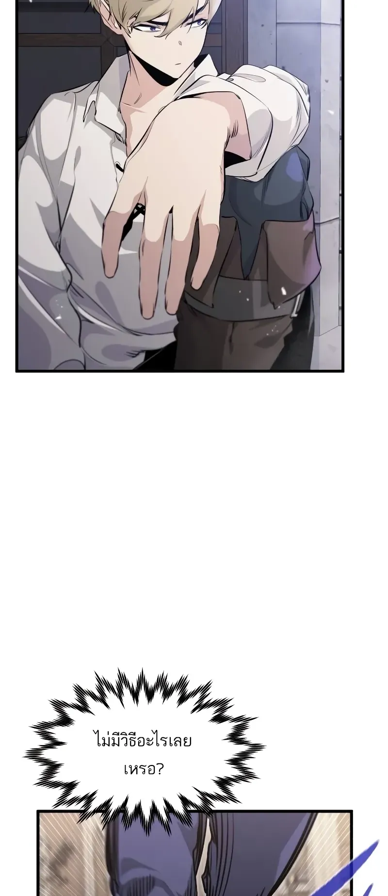 The Regressed Mercenary’s Machinations ตอนที่ 6 หน้า 90