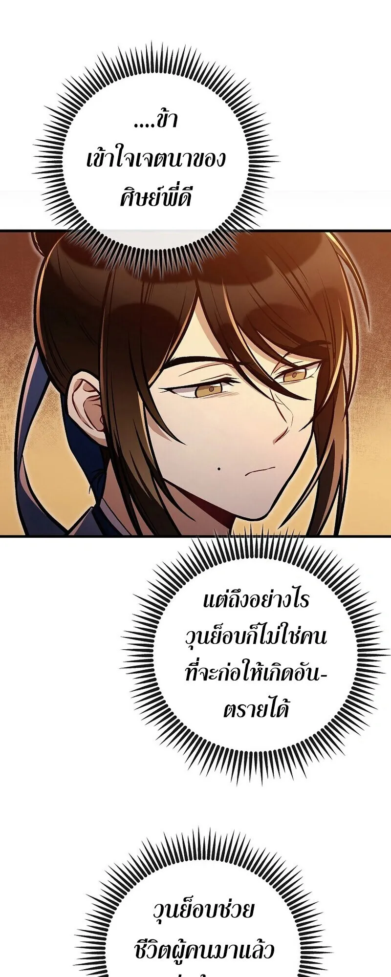 The Twin Swords of the Sima ตอนที่ 30 หน้า 45