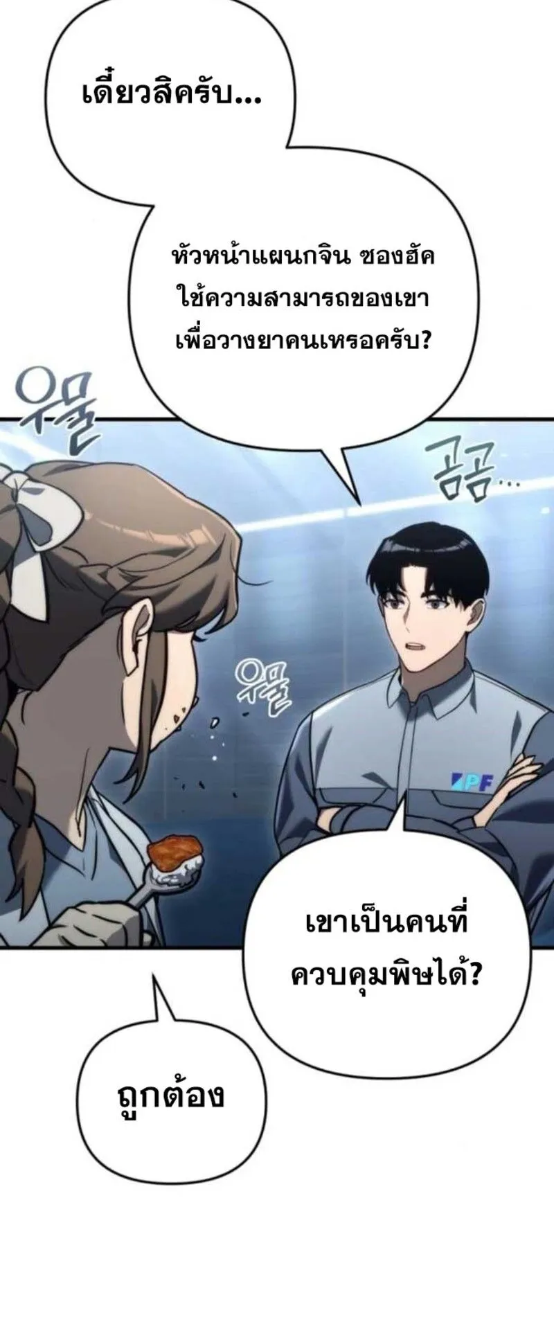 Hiding the logistics center in Apocalypse ตอนที่ 13 หน้า 82