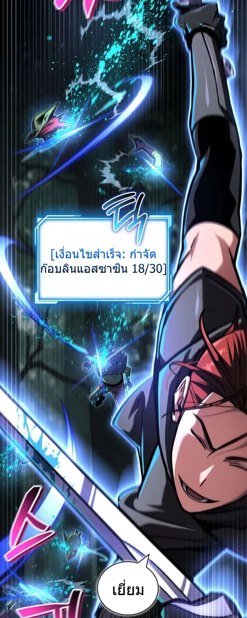 A Wimp’s Strategy Guide to Conquer the Tower ตอนที่ 9 หน้า 59