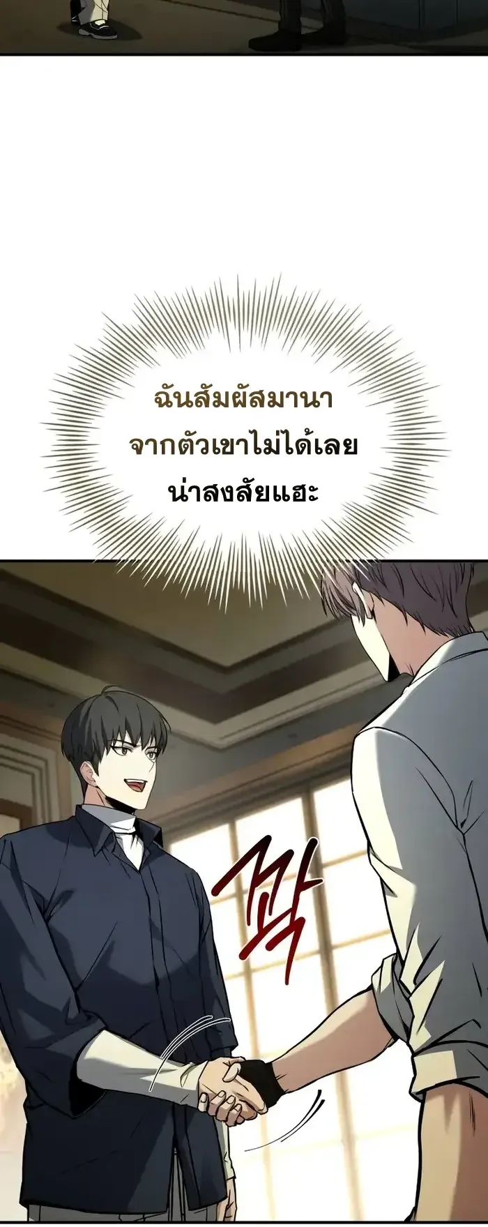 Trait Hoarder ตอนที่ 9 หน้า 59