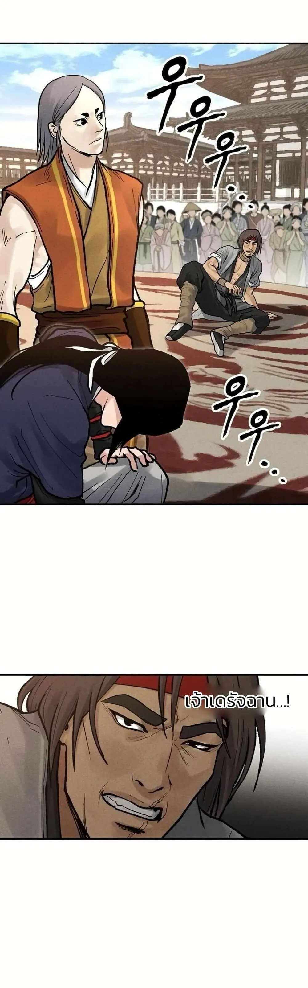 Battle of the Martial Masters ตอนที่ 5 หน้า 51