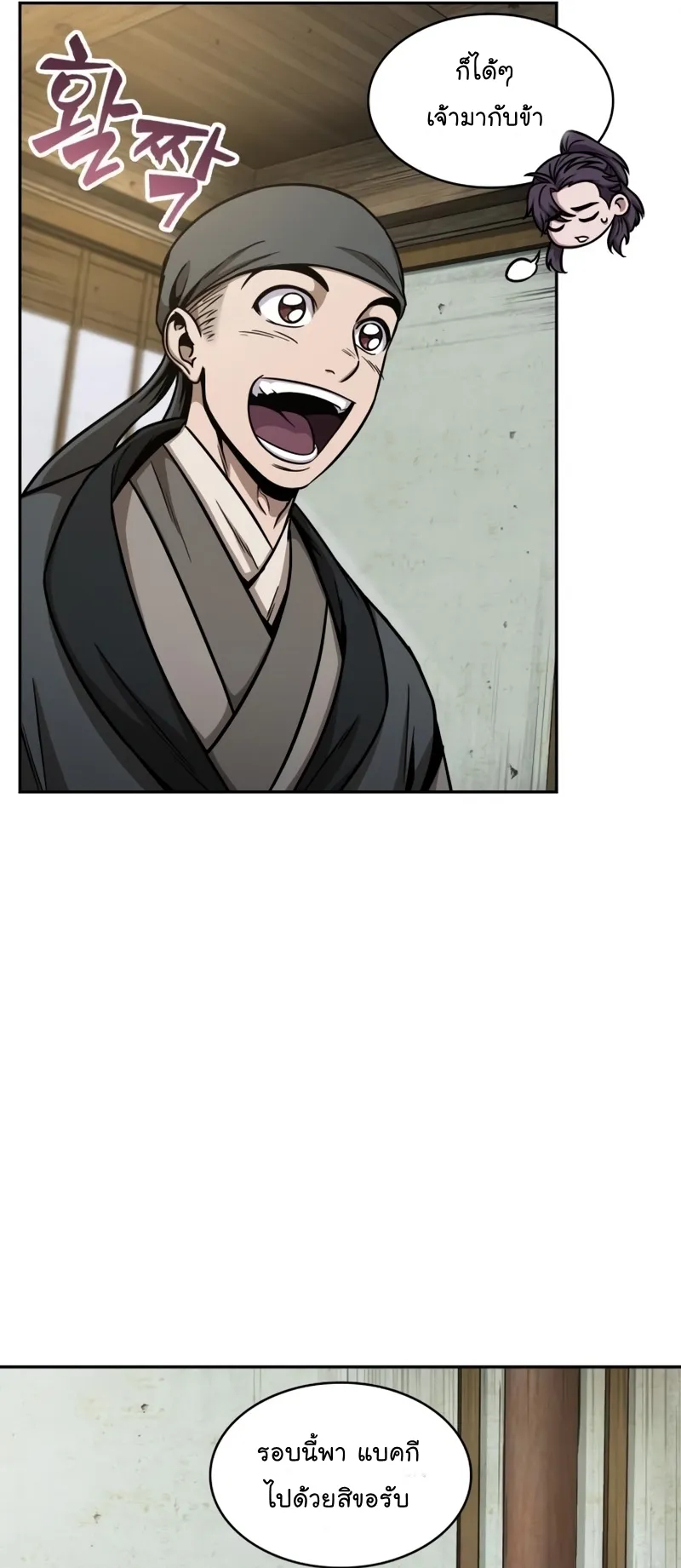 Nano Machine Chapter 114 หน้า 25