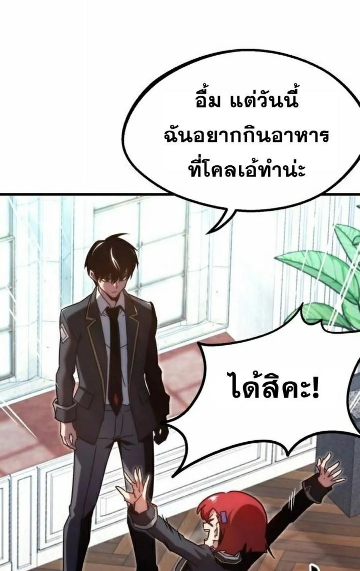 I Took Over The Academy With a Single Sashimi Knife ตอนที่ 11 หน้า 71