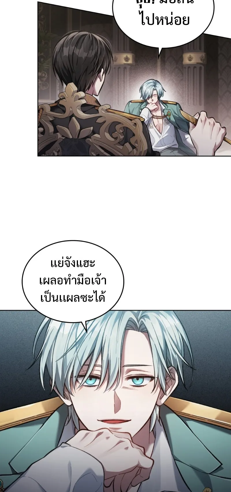 Reborn as the Enemy Prince ตอนที่ 4 หน้า 19