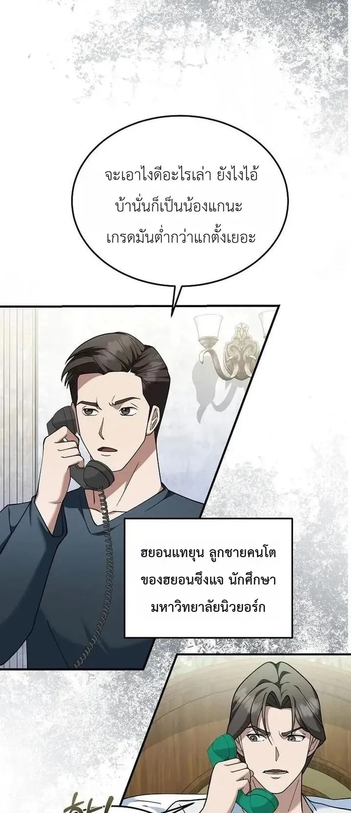 The Chairman Who Wants to Slack Off and Enjoy Life ตอนที่ 10 หน้า 4