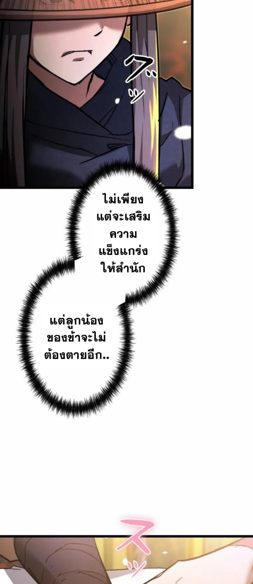 Unrivaled Spear Ghost ตอนที่ 11 หน้า 34