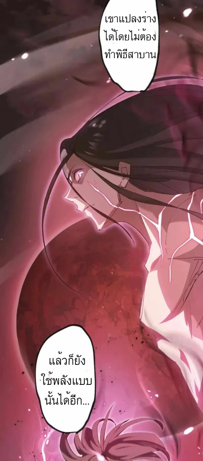 The Low-Level Knight, Unrivaled by Forbidden Flames ตอนที่ 2 หน้า 17