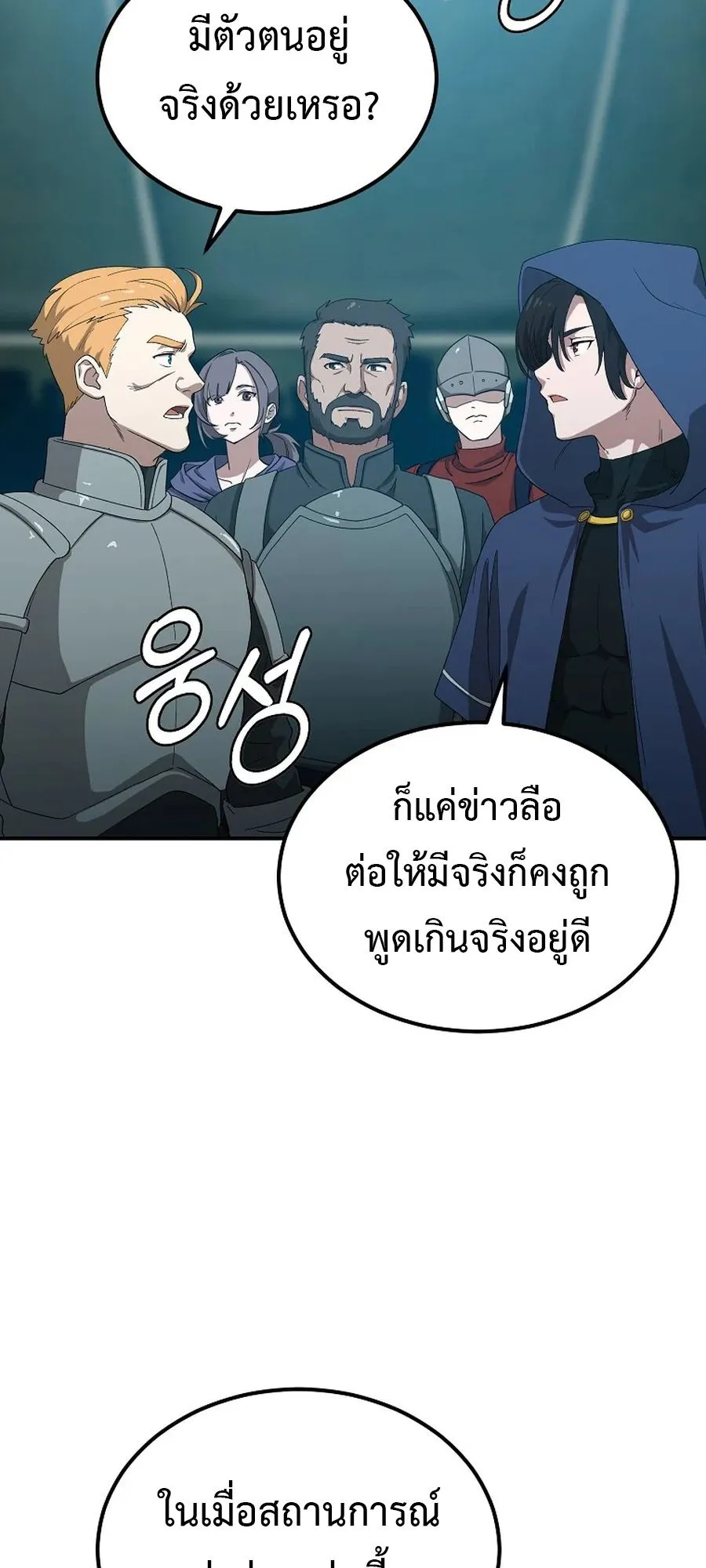 The Ultimate Tank ตอนที่ 1 หน้า 70