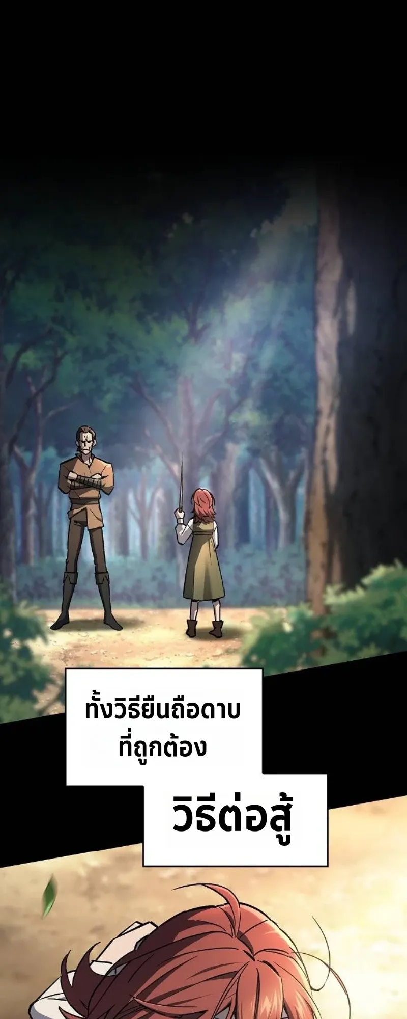 The Sword-Eating Swordmaster ตอนที่ 6 หน้า 10