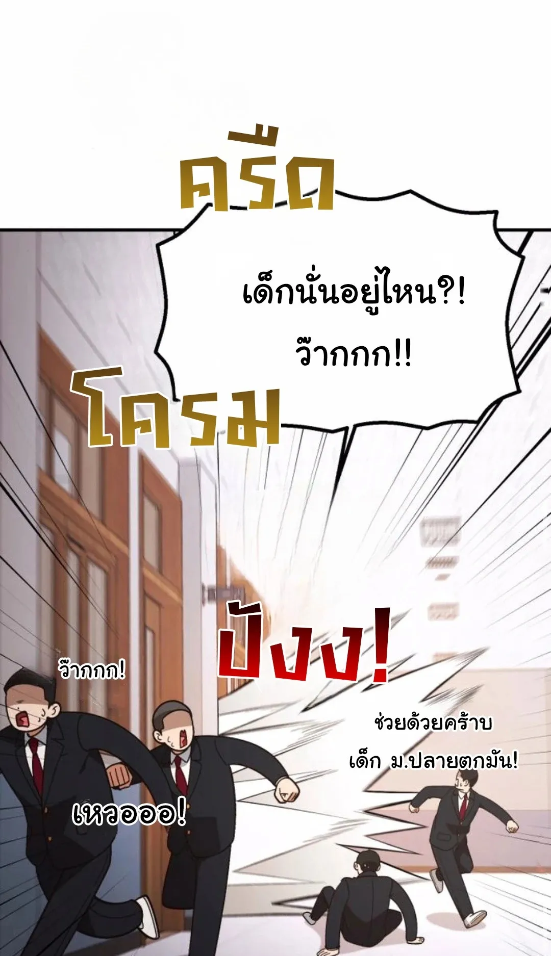 The Genius Wants to be Ordinary! ตอนที่ 28 หน้า 71