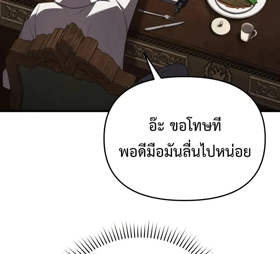 The Seventh Prince Wants to Bail ตอนที่ 1 หน้า 137