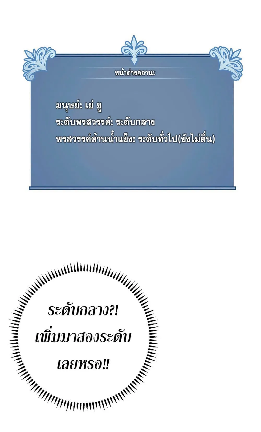 Your Talent is Mine ตอนที่ 14 หน้า 30