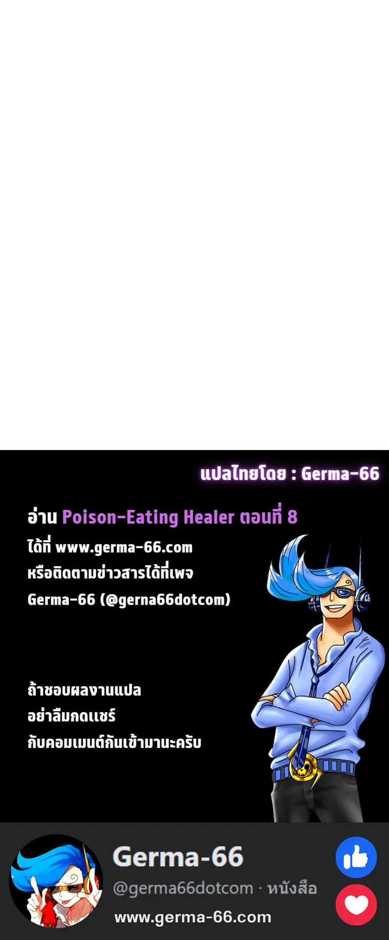 Poison-Eating Healer ตอนที่ 7 หน้า 122