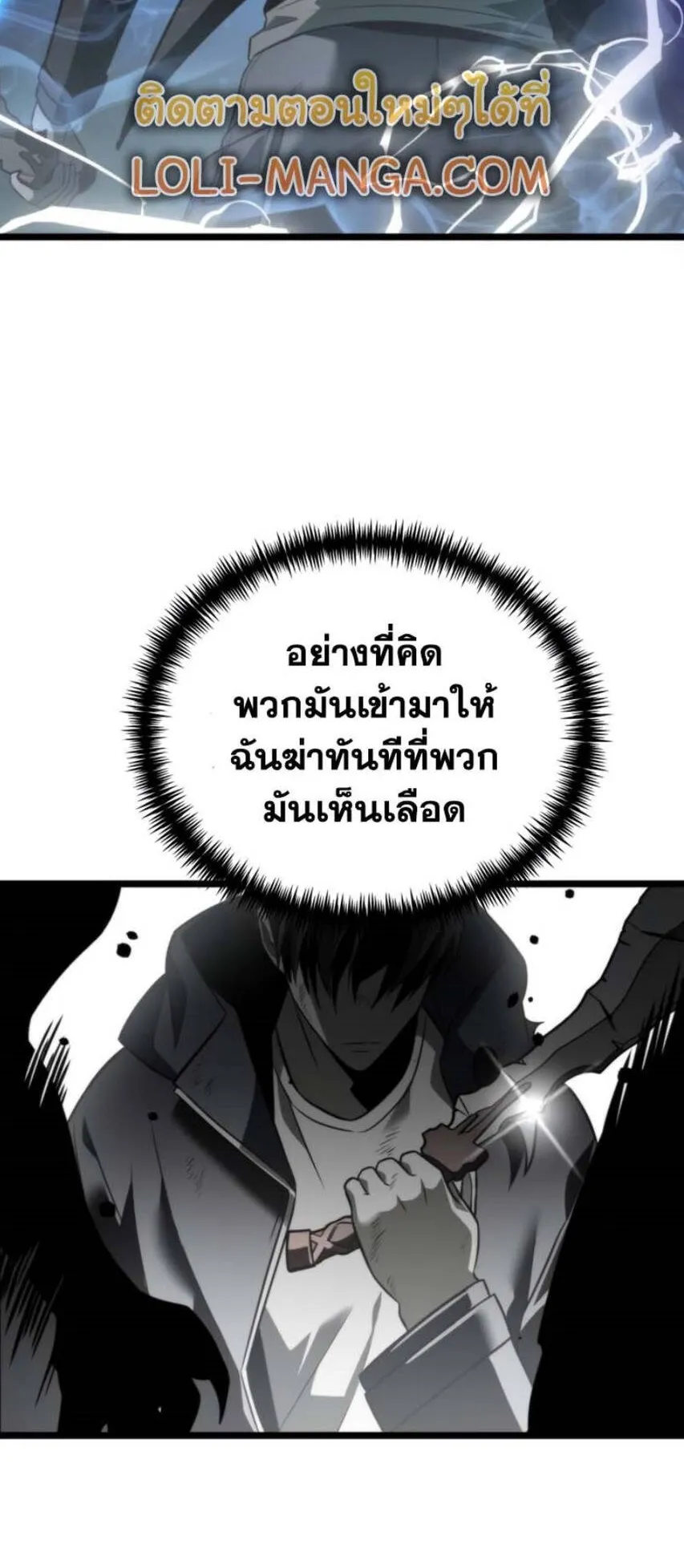 Reincarnator ตอนที่ 2 หน้า 66