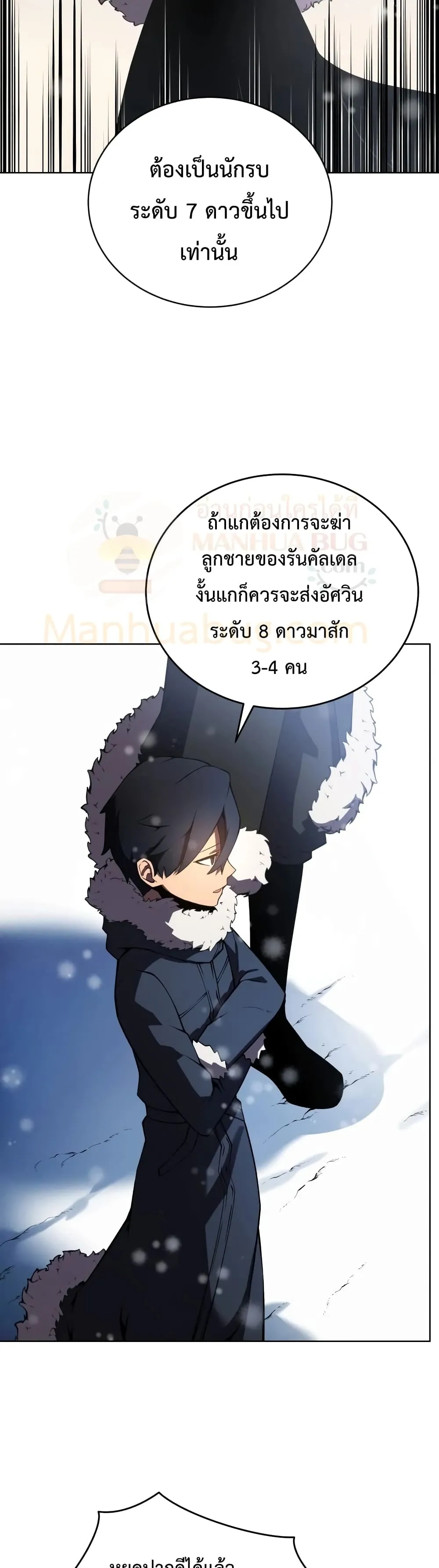 Swordmaster’s Youngest Son ตอนที่ 9 หน้า 38