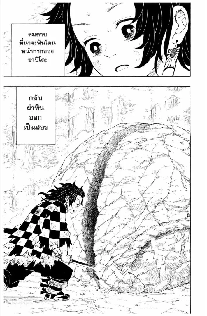 Kimetsu no yaiba ตอนที่ 1-7 หน้า 146