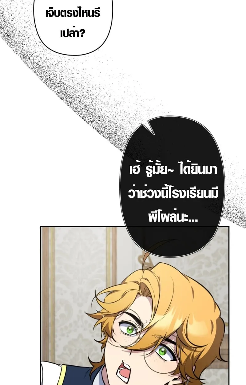 The Mighty Teacher Is a Roleplayer ตอนที่ 13 หน้า 27