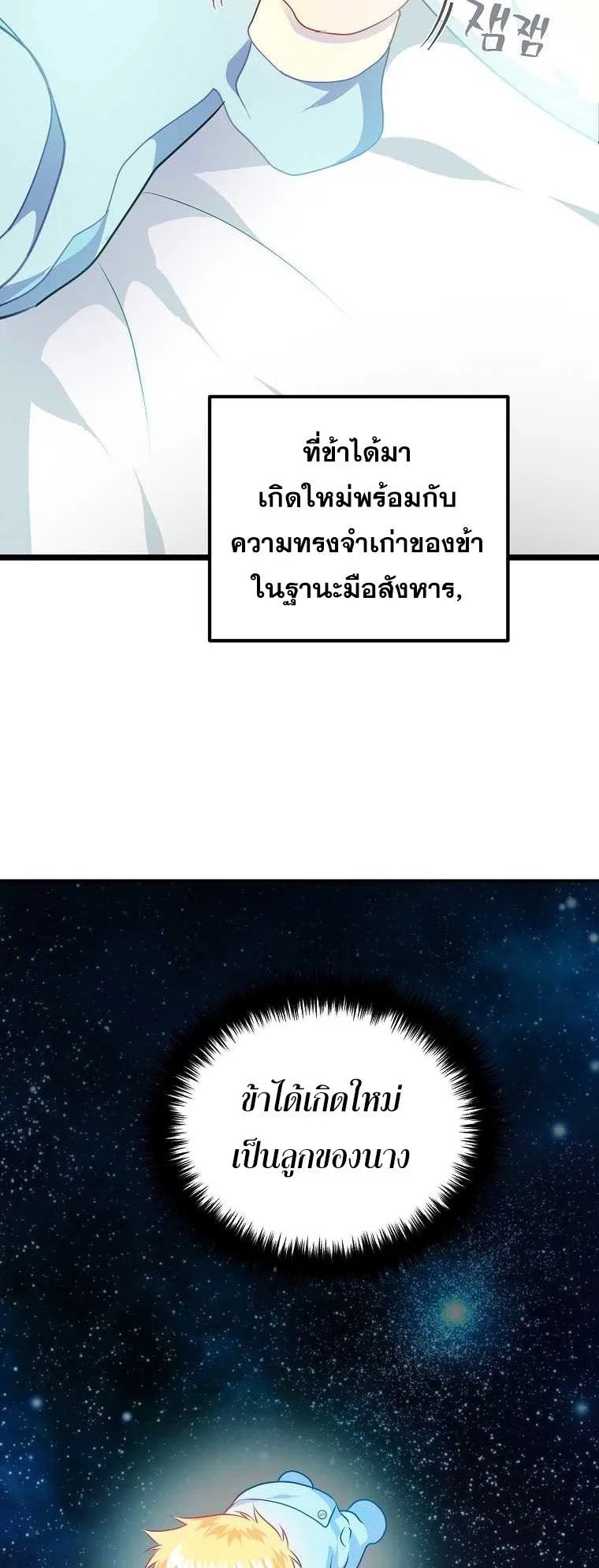 The Reincarnated Assassin Is a Swordmaster ตอนที่ 0 หน้า 74