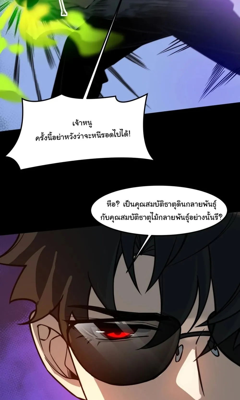 After breaking up with the school beauty, I became a martial arts master ตอนที่ 39 หน้า 8