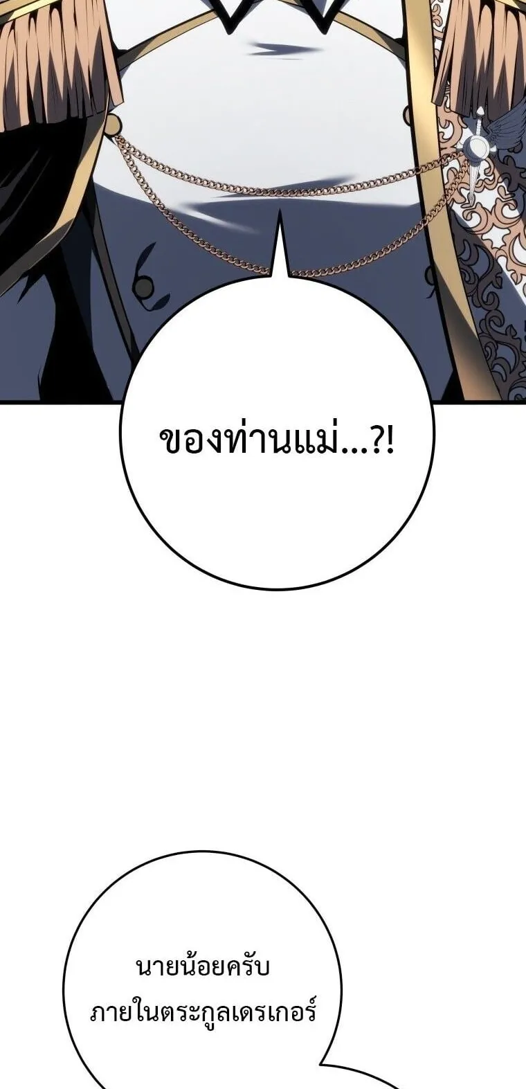 A Dragonslayer’s Peerless Regression ตอนที่ 76 หน้า 67