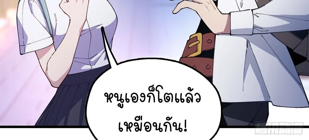 Goddess Evolution ตอนที่ 1 หน้า 43