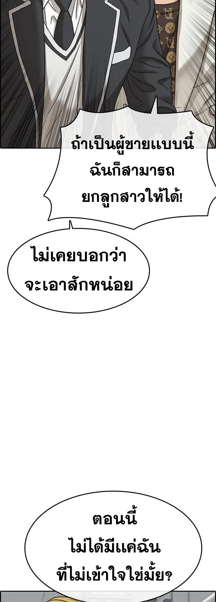 Loser Life 2 ตอนที่ 10 หน้า 29