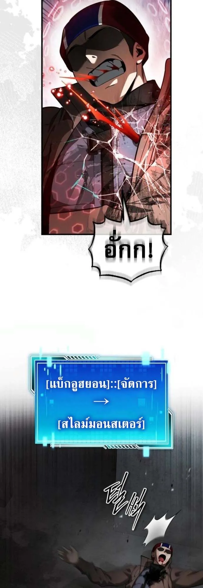 Echoes of the Reverse Planet ตอนที่ 6 หน้า 6