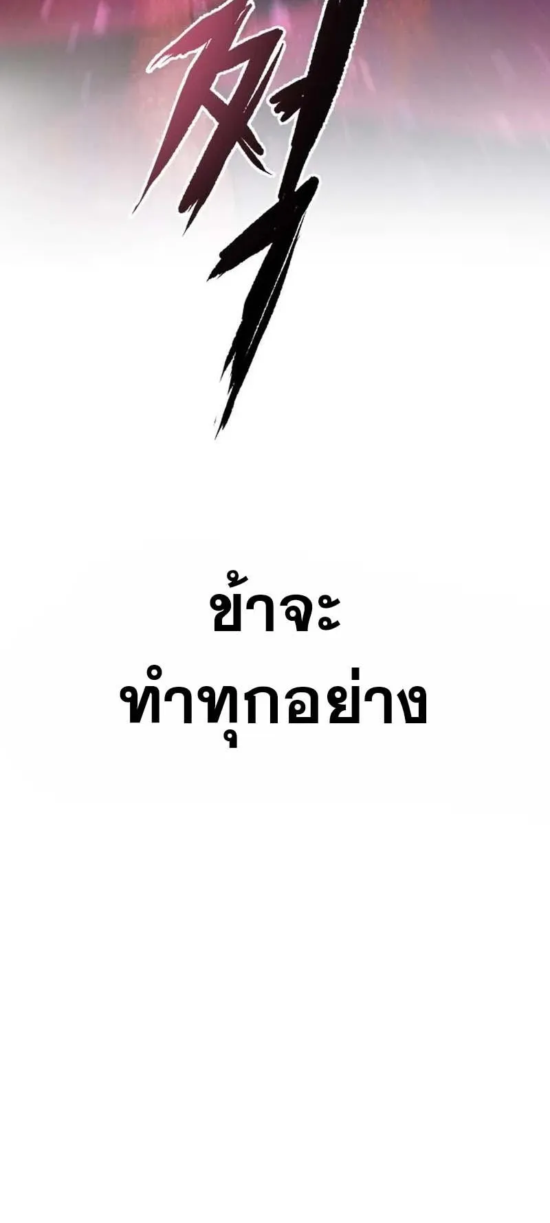 The Second Eunuch Regains His Manhood ตอนที่ 1 หน้า 56