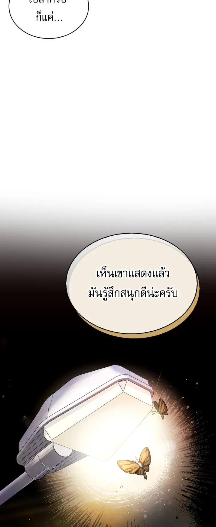 Be the Actor ตอนที่ 1 หน้า 65