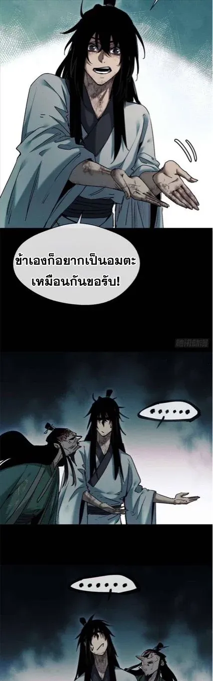 Dao of the Bizarre Immortal ตอนที่ 20 หน้า 14