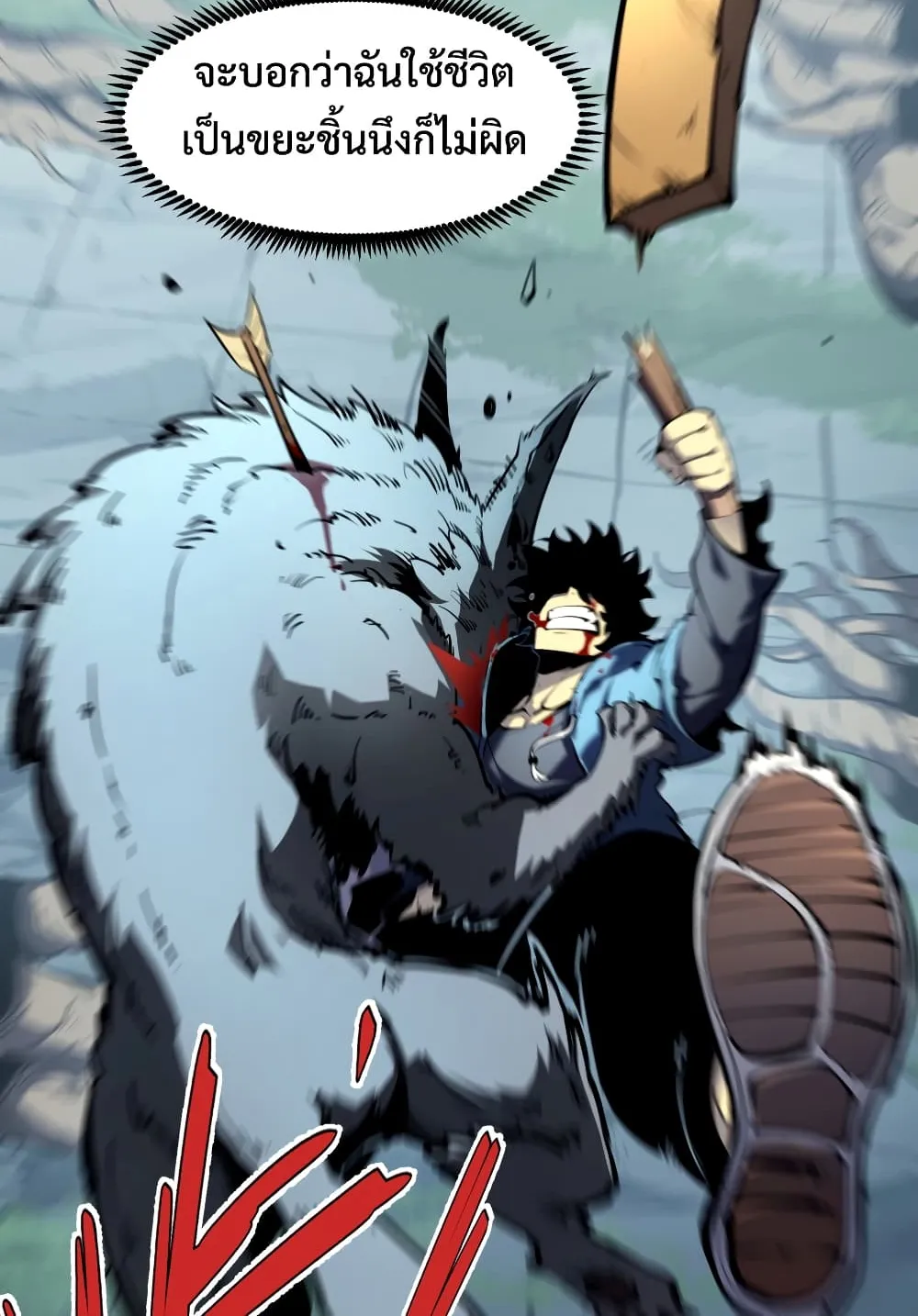 I Became The King by Scavenging ตอนที่ 1 หน้า 15