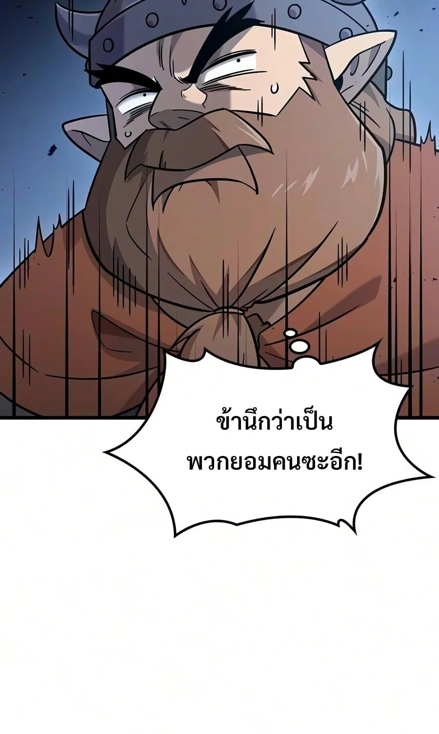 What a Bountiful Harvest, Demon Lord! ตอนที่ 72 หน้า 24