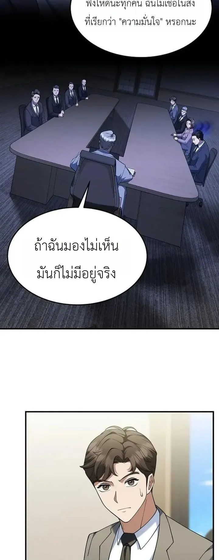Chairman who wants to live a life of leisure ตอนที่ 8 หน้า 39