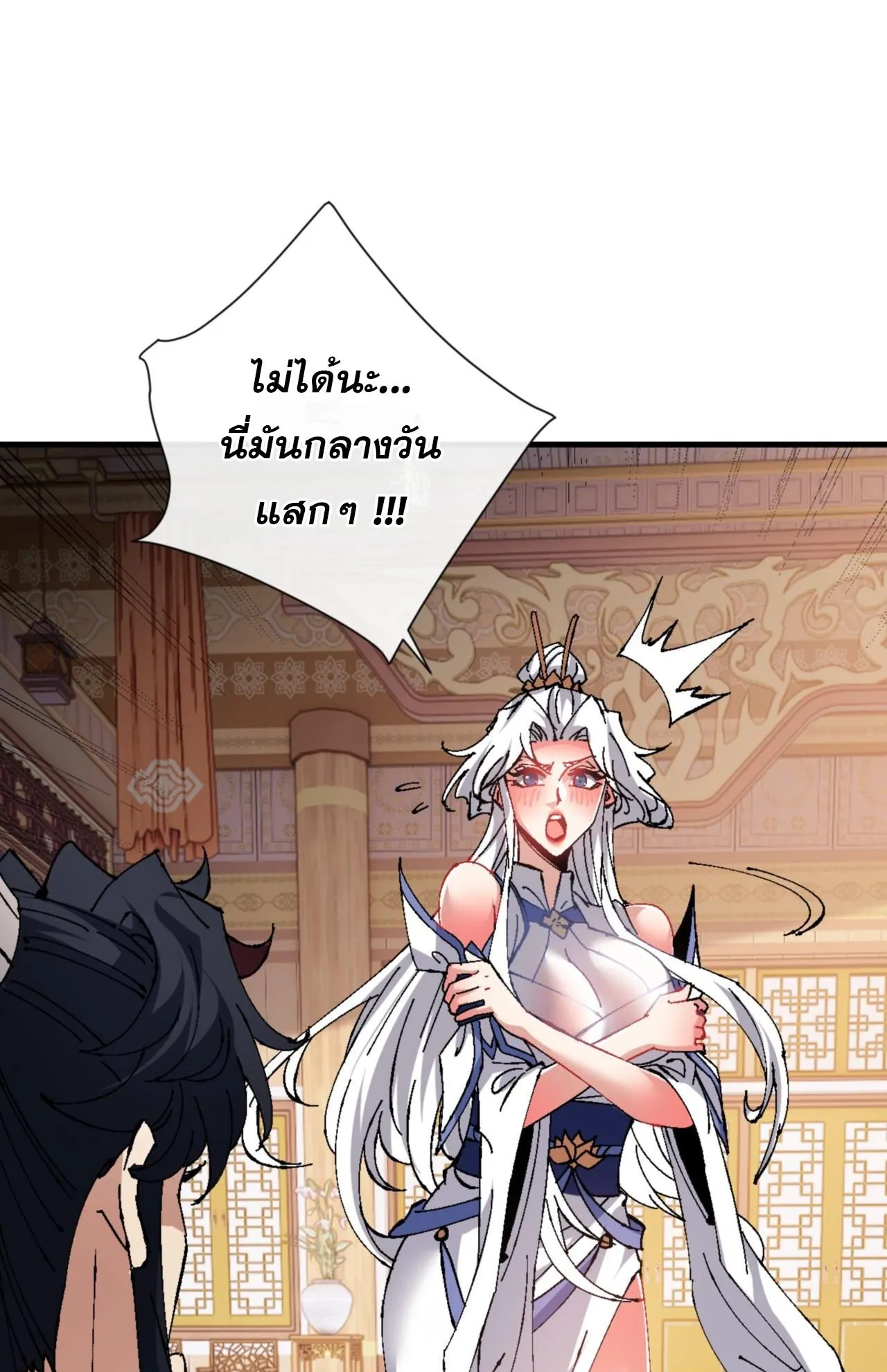 Devious Son of Heaven ตอนที่ 138 หน้า 84