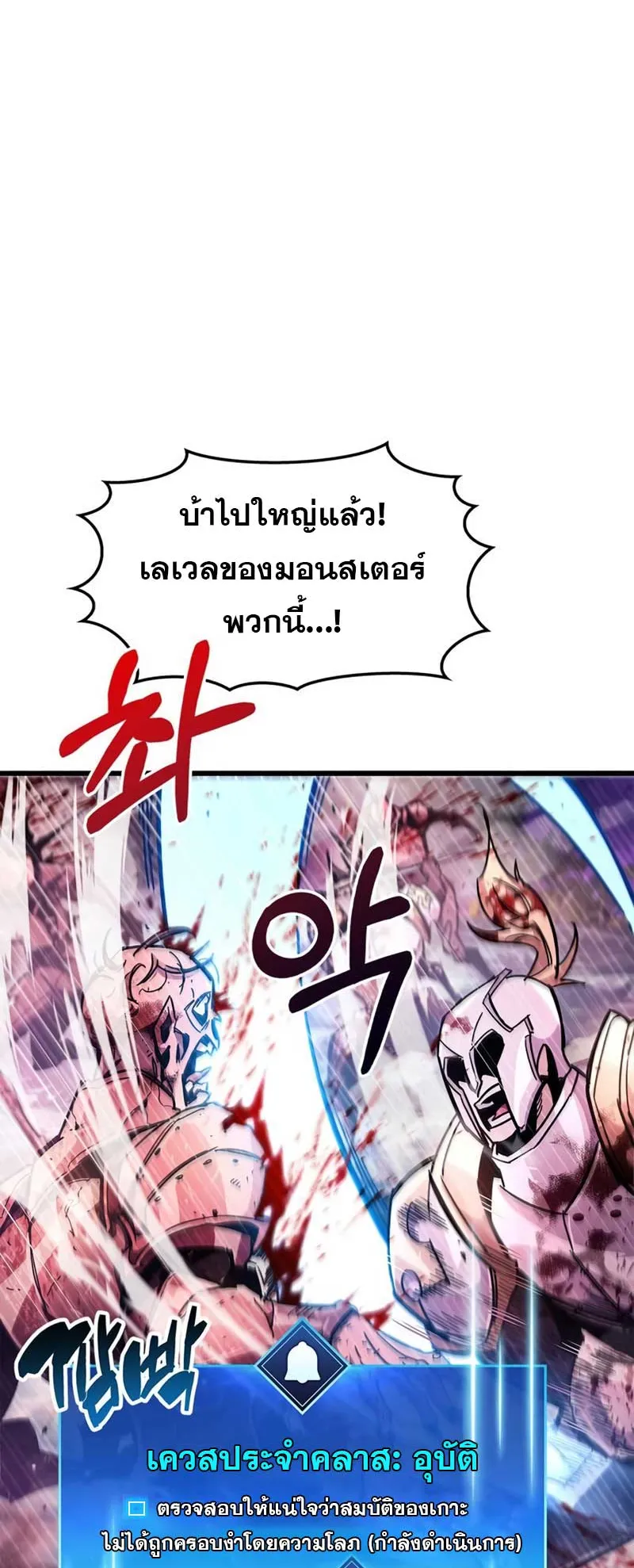 The Player Hides His Past ตอนที่ 25 หน้า 47