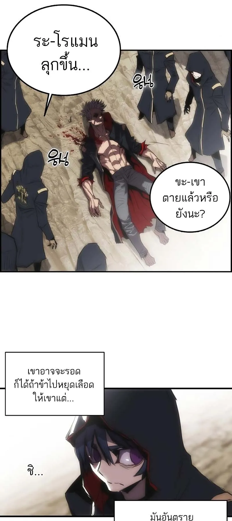 Bloodhound Is Regression Instinct ตอนที่ 5 หน้า 25