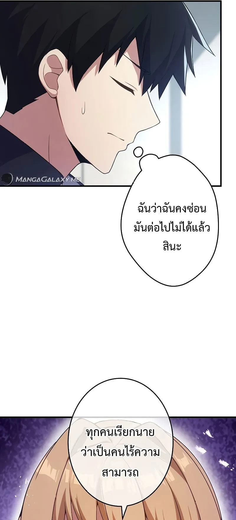 The God-Slaying Copycat ตอนที่ 15 หน้า 89